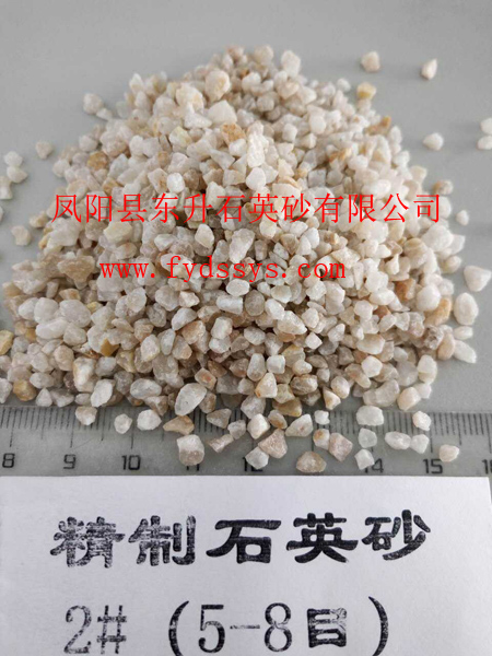 2#(5-8目)精致石英砂