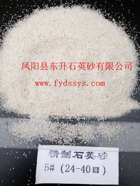 5#(24-40目)精致石英砂
