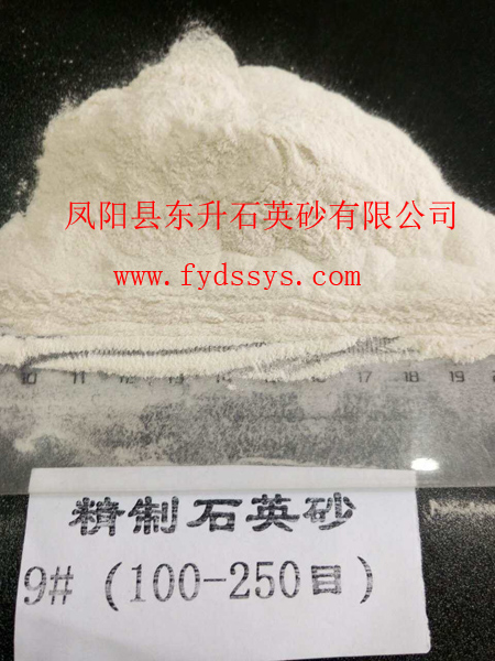 9#(100-250目)精致石英砂