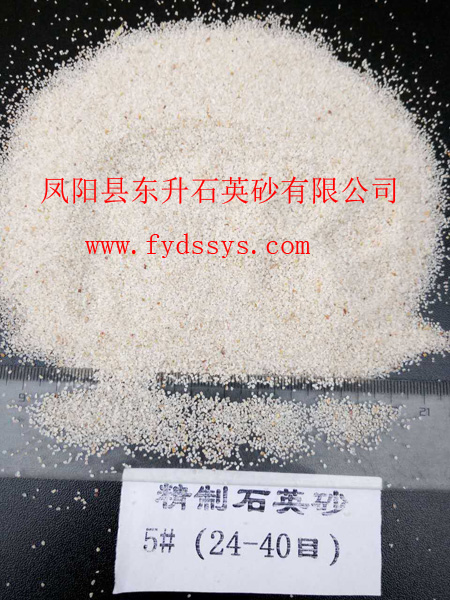 5#(24-40目)精致石英砂