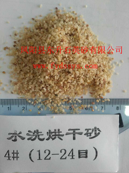 4#(12-24目)水洗烘干砂